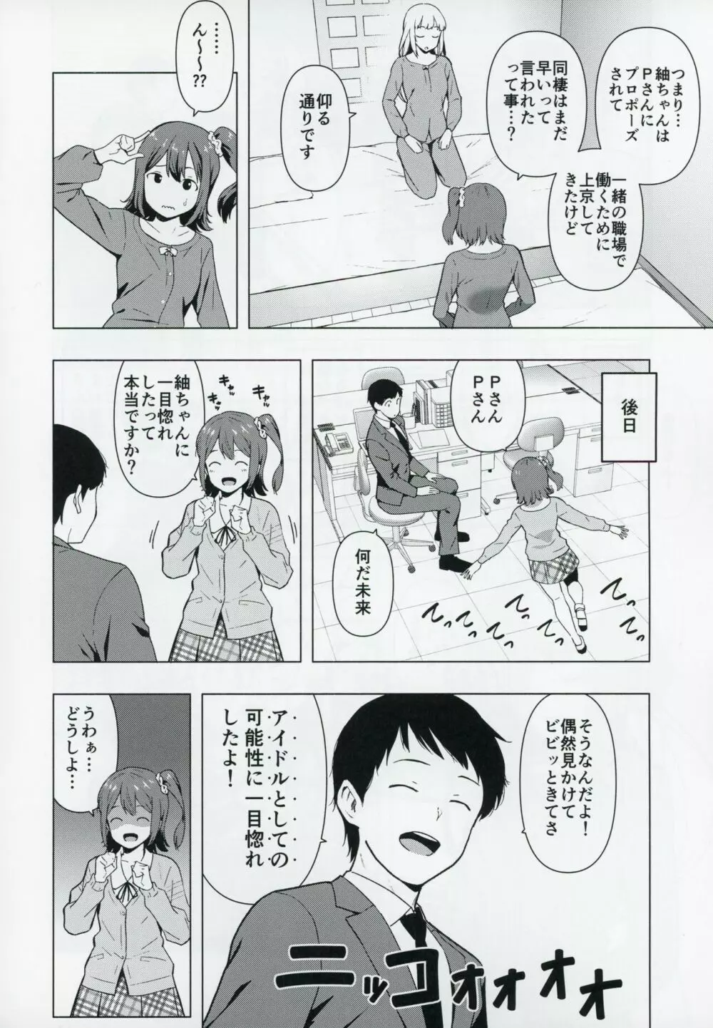 もしも担当アイドル白石紬と付き合ったら Page.7