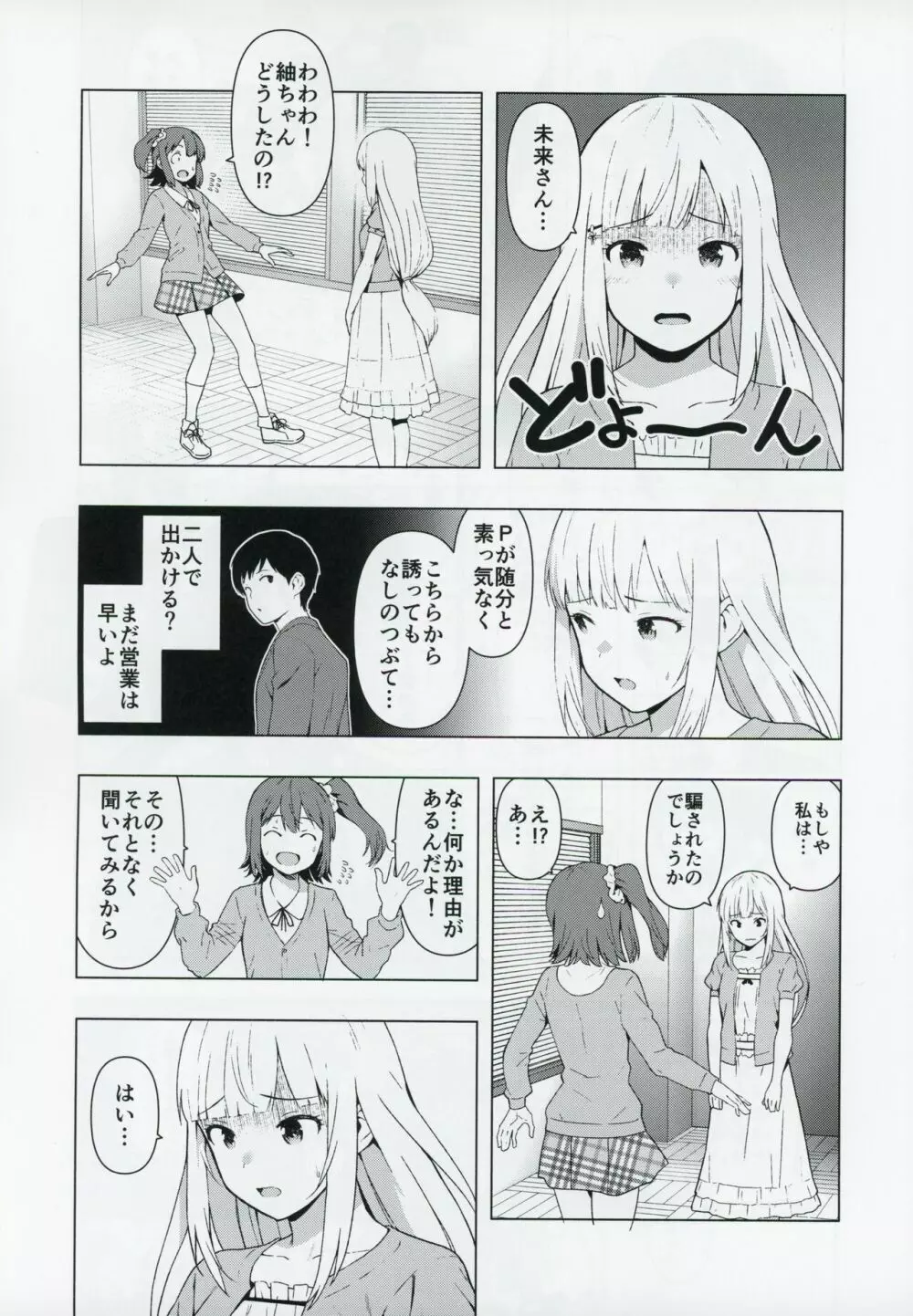 もしも担当アイドル白石紬と付き合ったら Page.8