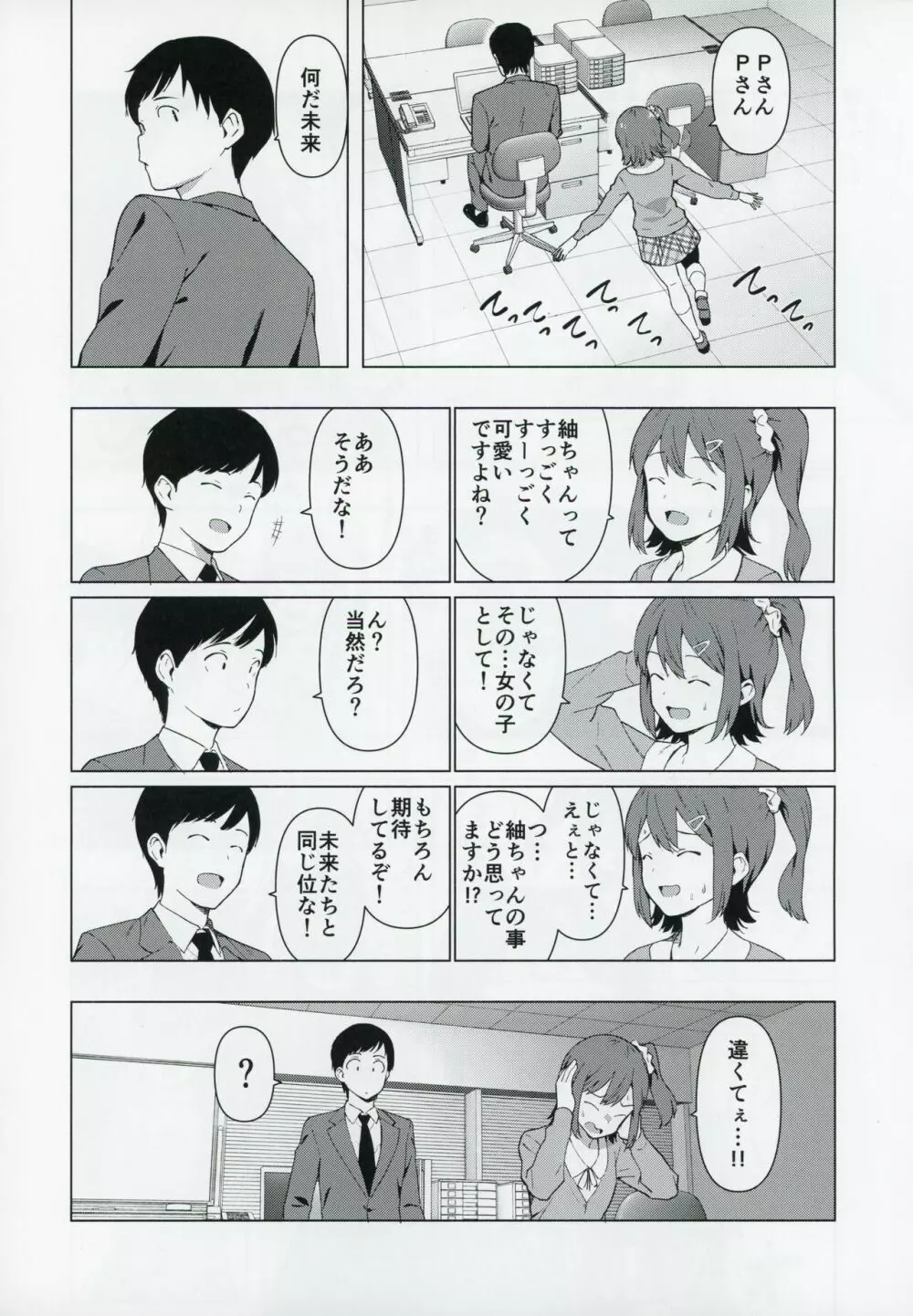 もしも担当アイドル白石紬と付き合ったら Page.9