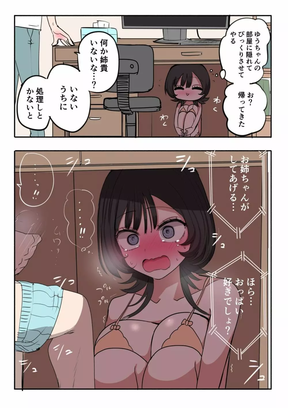 外弁慶の王子様 Page.26