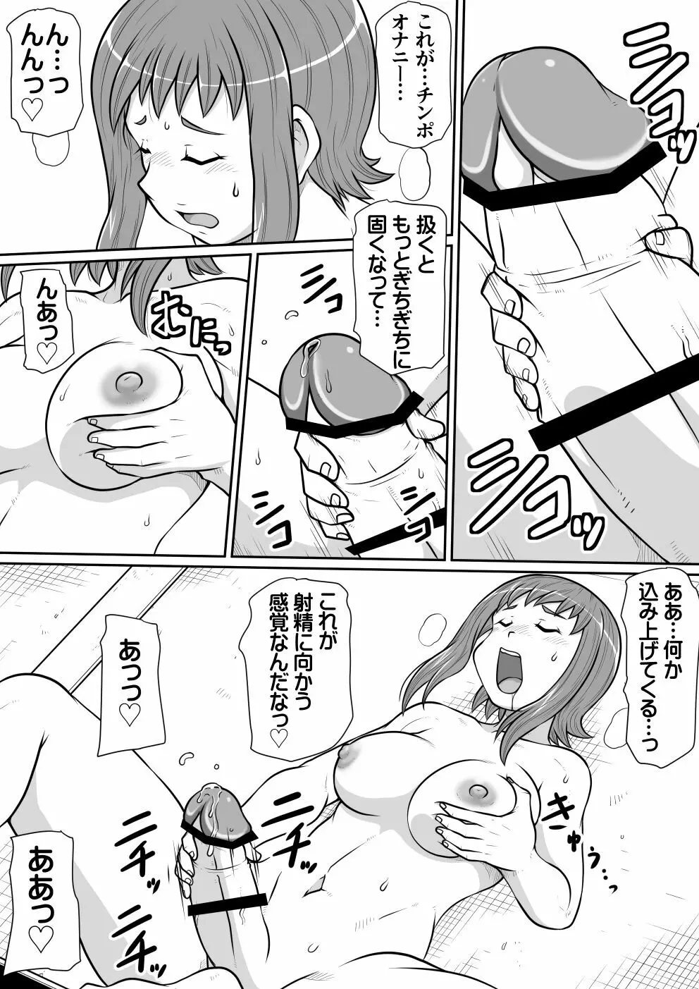 剣母前編 Page.20