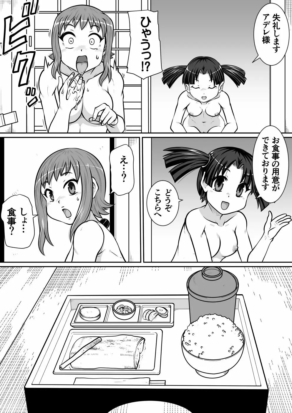 剣母前編 Page.23