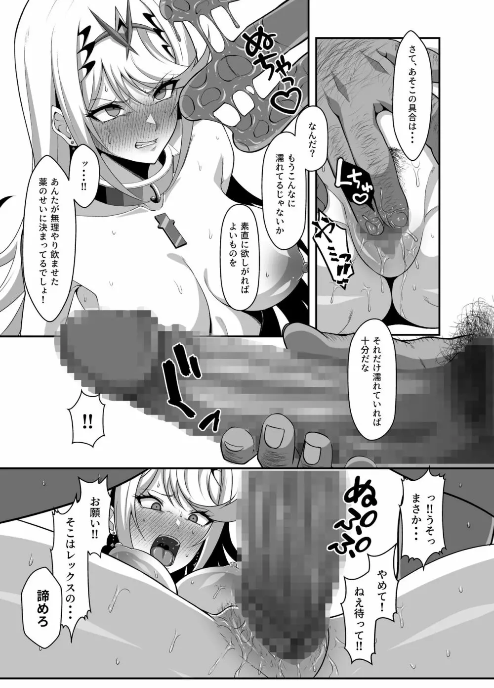 天の聖杯オークション Page.15