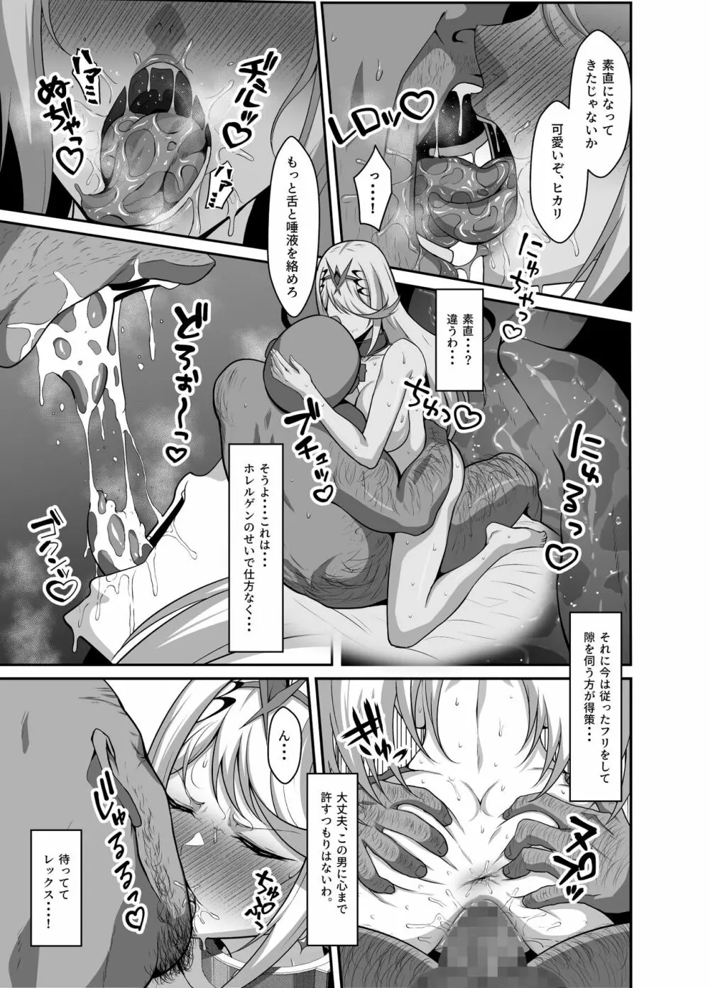 天の聖杯オークション Page.21