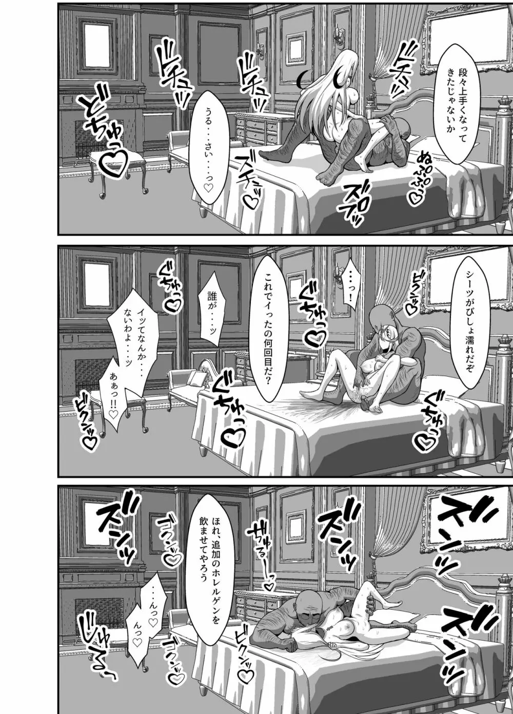 天の聖杯オークション Page.22