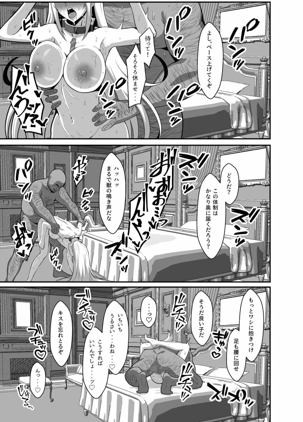 天の聖杯オークション Page.23