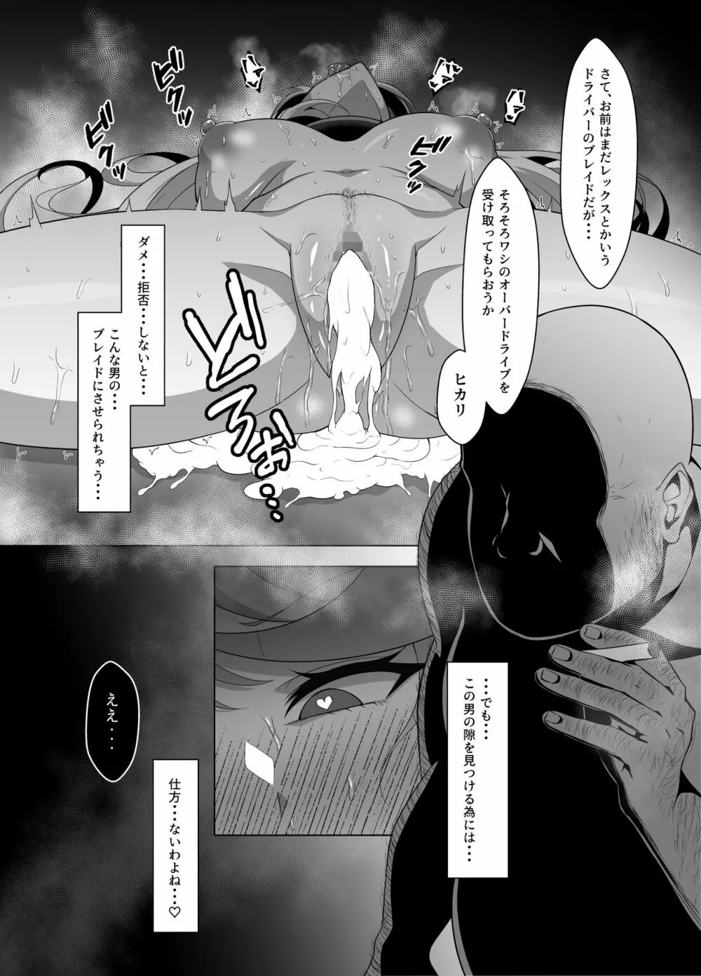 天の聖杯オークション Page.32