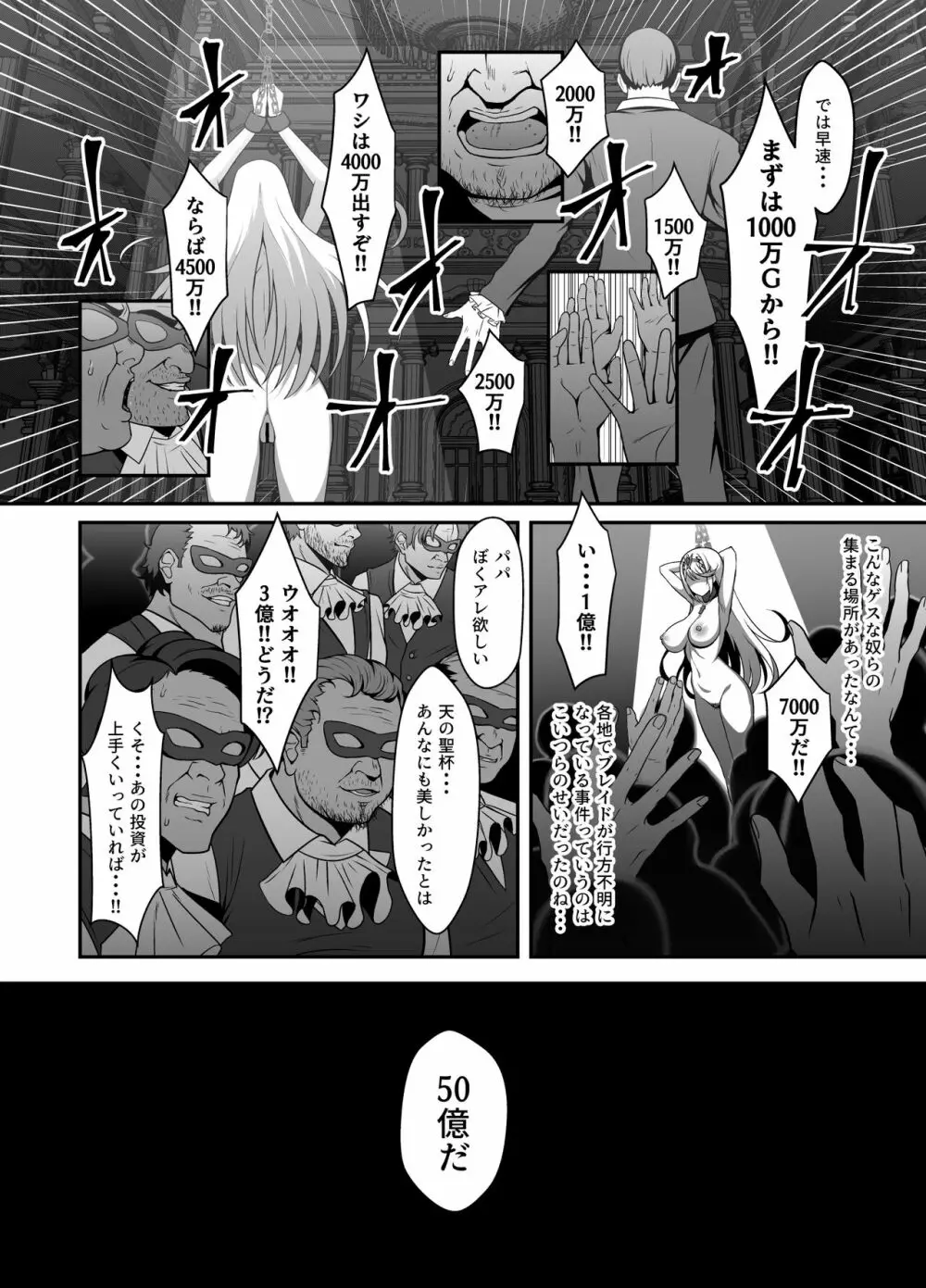 天の聖杯オークション Page.8