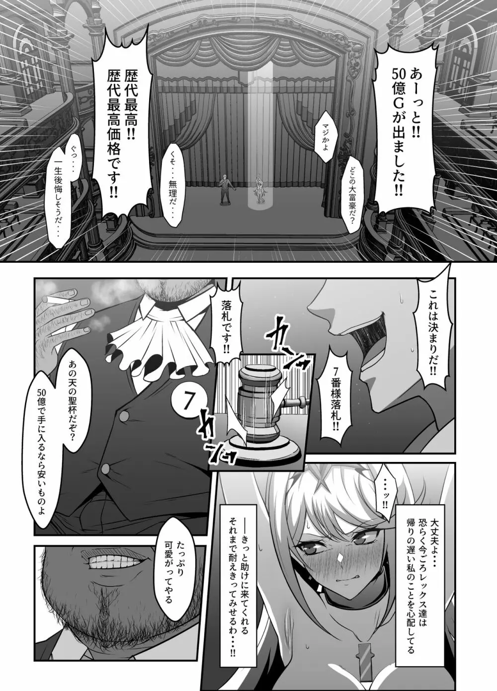 天の聖杯オークション Page.9