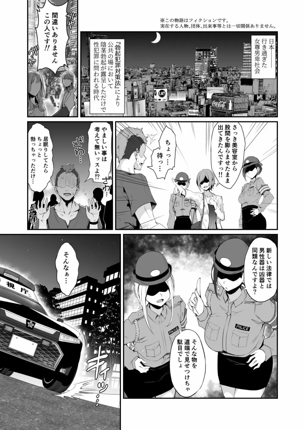 SEX POLICE <勃起対策部>宇都宮沙希の日常 Page.3