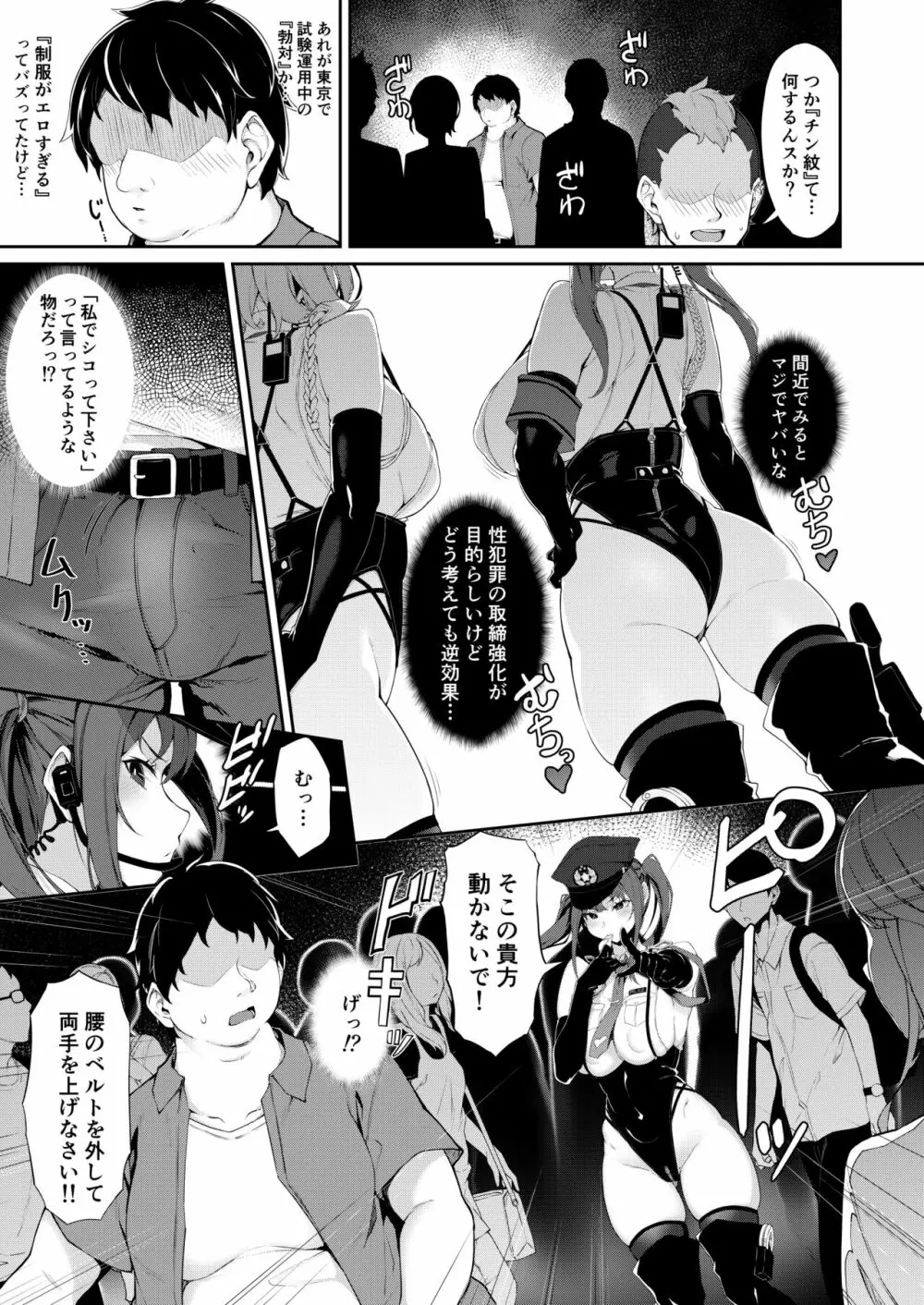 SEX POLICE <勃起対策部>宇都宮沙希の日常 Page.33