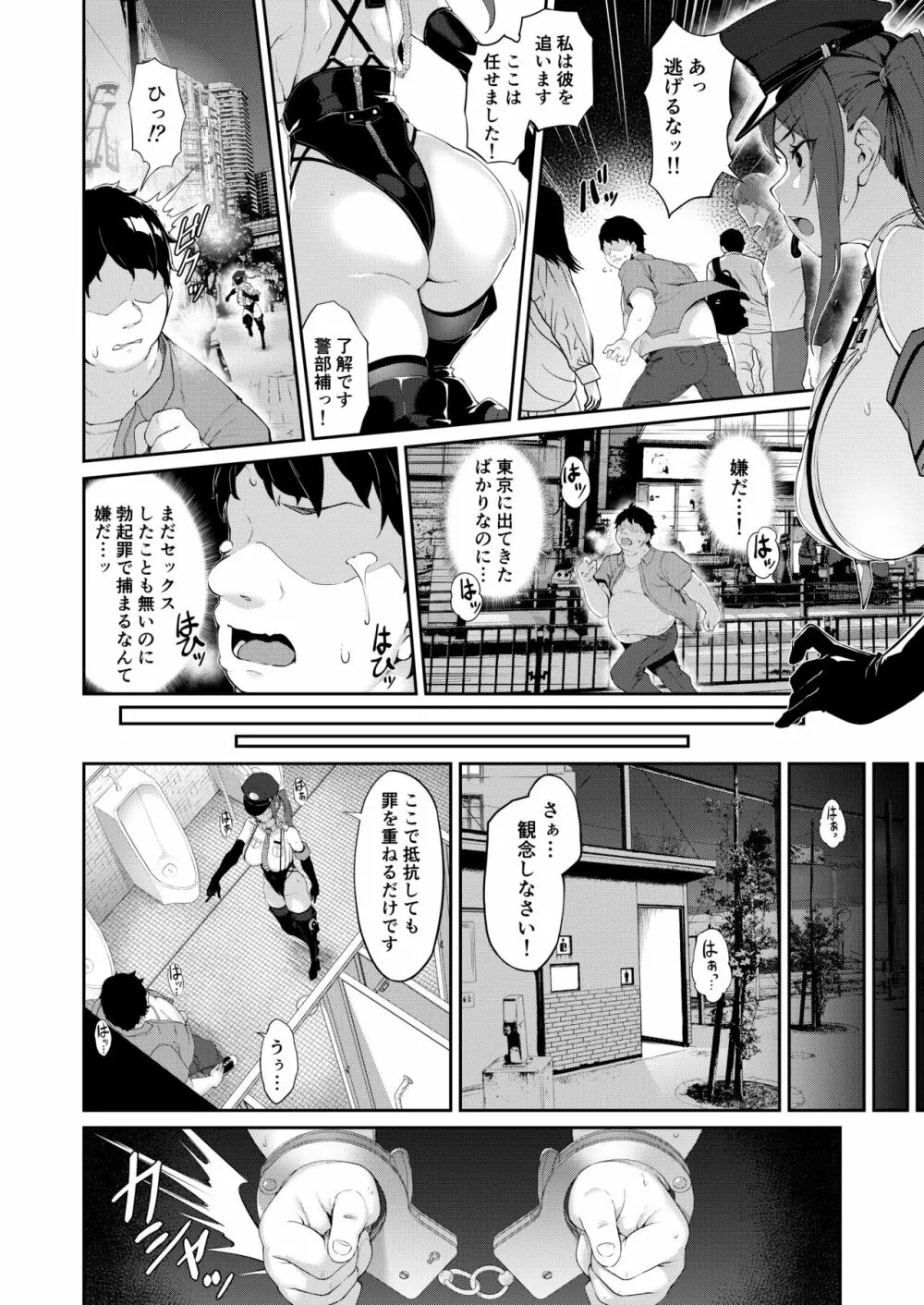 SEX POLICE <勃起対策部>宇都宮沙希の日常 Page.34