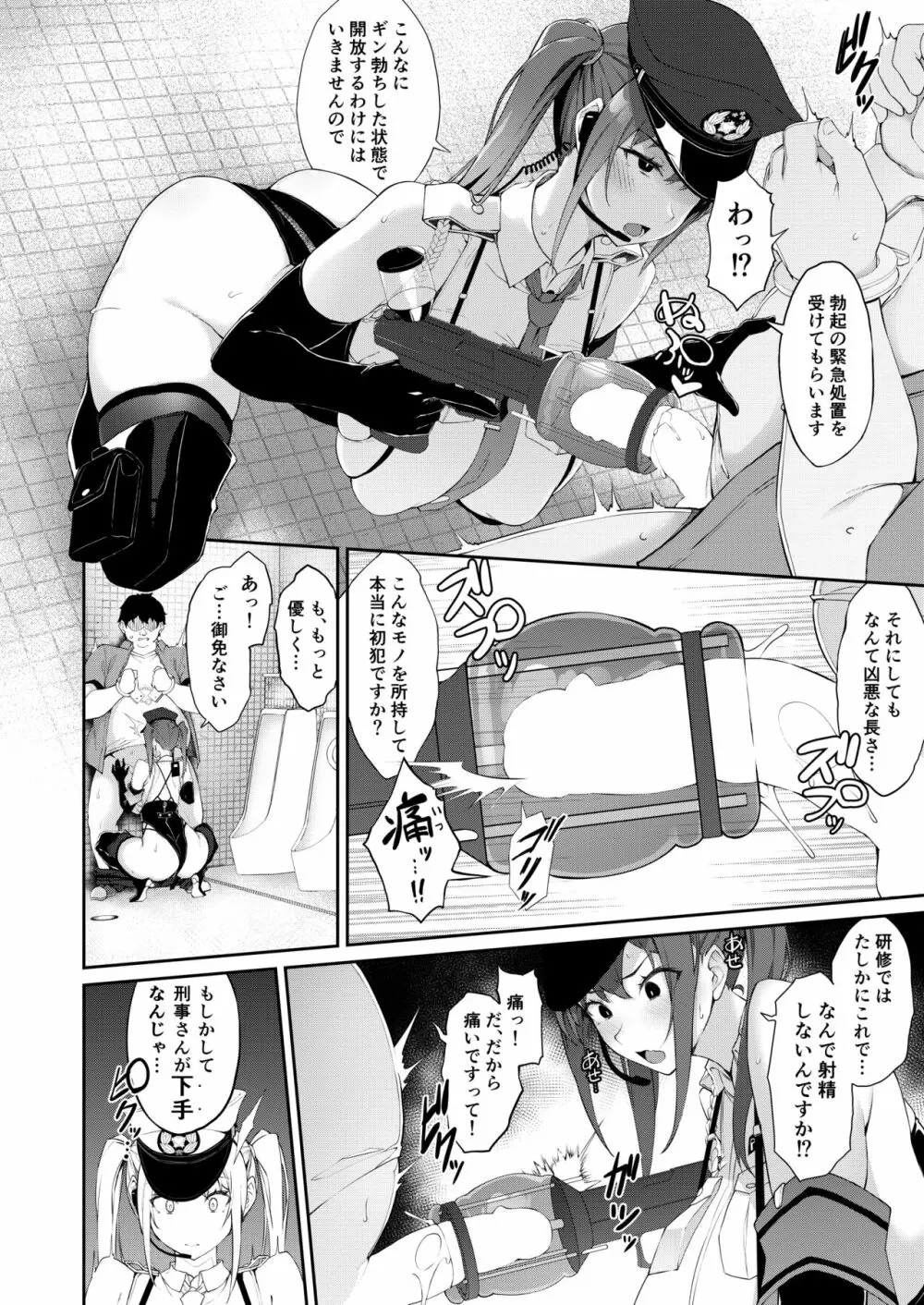 SEX POLICE <勃起対策部>宇都宮沙希の日常 Page.36
