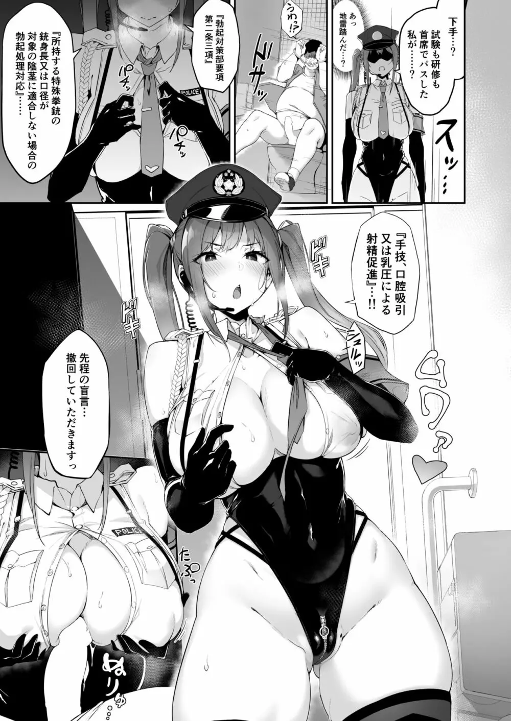 SEX POLICE <勃起対策部>宇都宮沙希の日常 Page.9