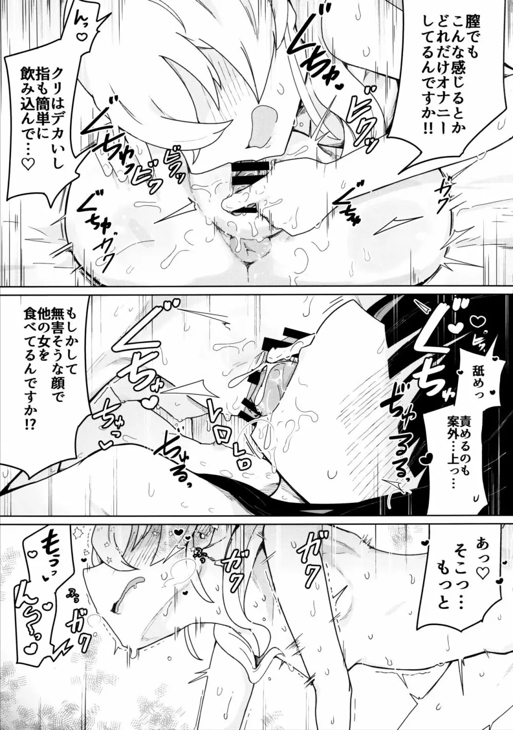 キヴォトスにおとこがぜんぜんいないならモブどうしでゆりこういにふけることがあってもしかたないよね。 Page.10