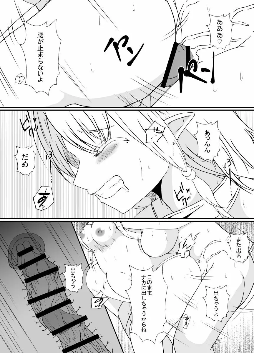 ふたなり寄生パンデミック Page.23