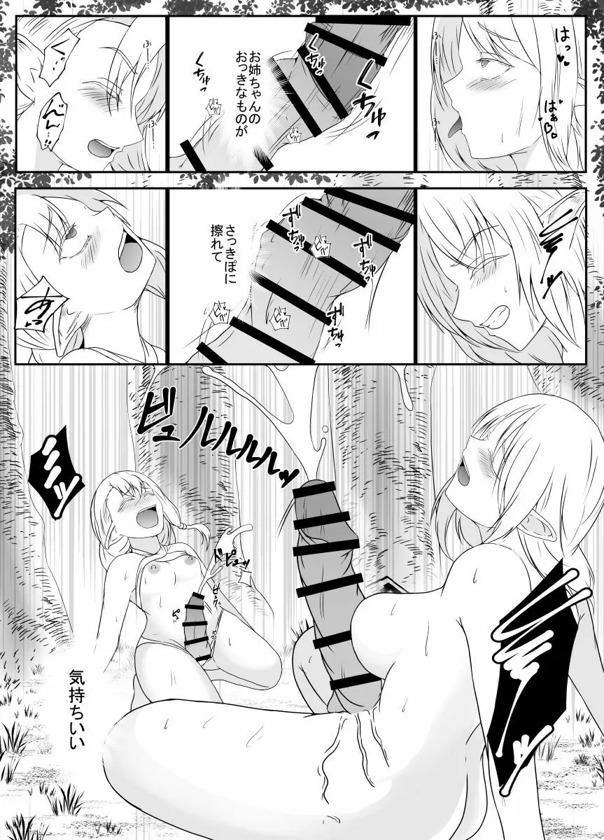 ふたなり寄生パンデミック Page.35