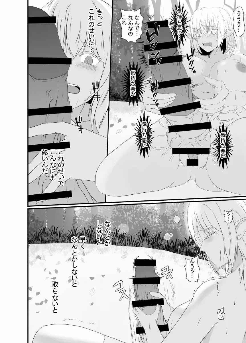 ふたなり寄生パンデミック Page.7