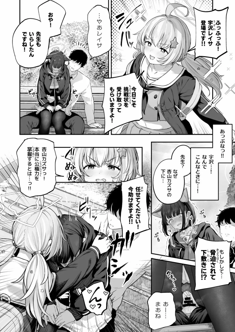 とことんやっちゃう杏山カズサ Page.30