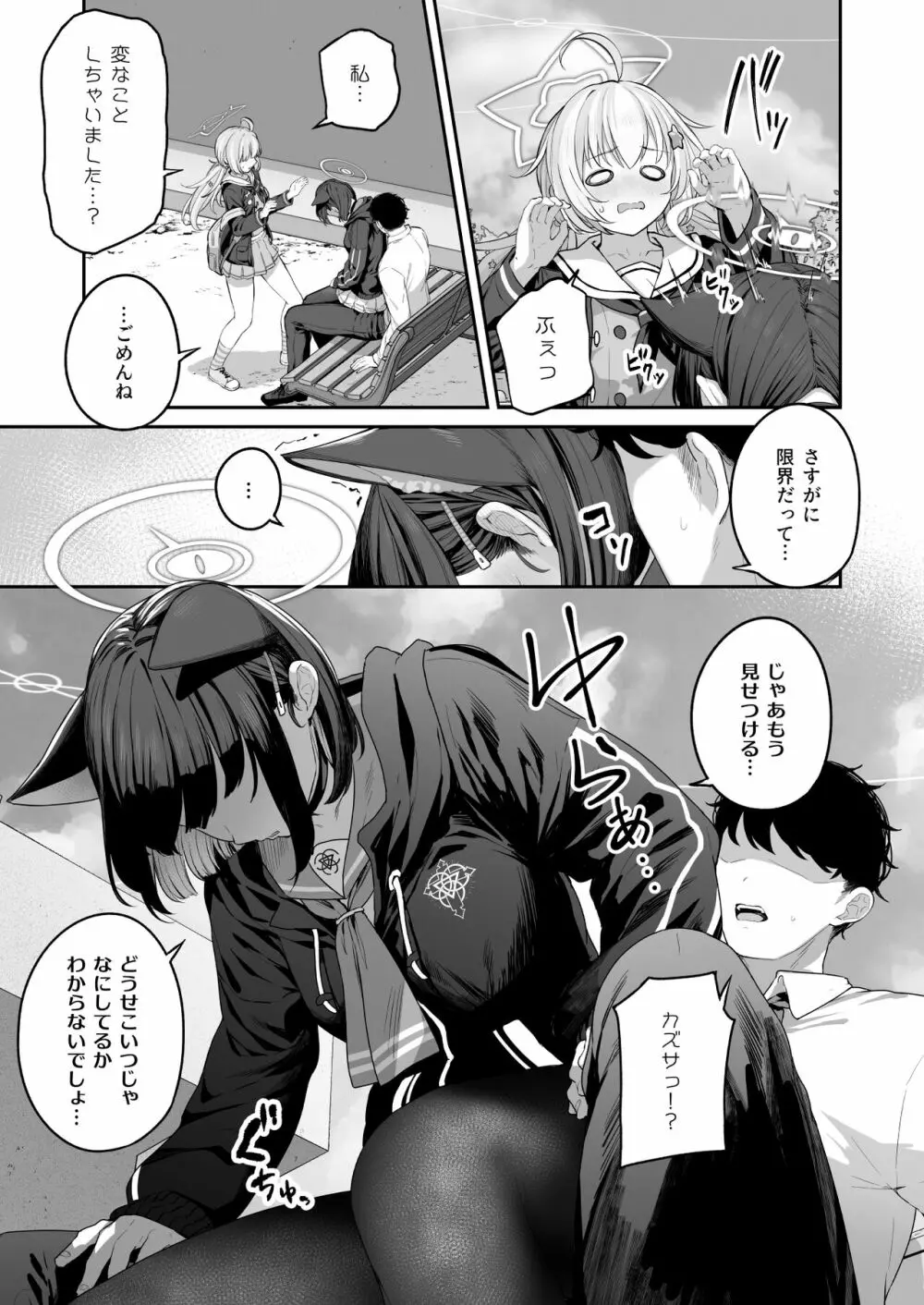 とことんやっちゃう杏山カズサ Page.31