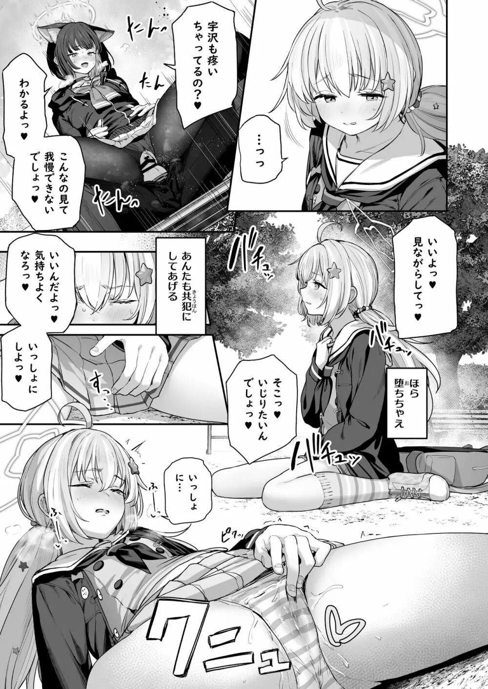 とことんやっちゃう杏山カズサ Page.35