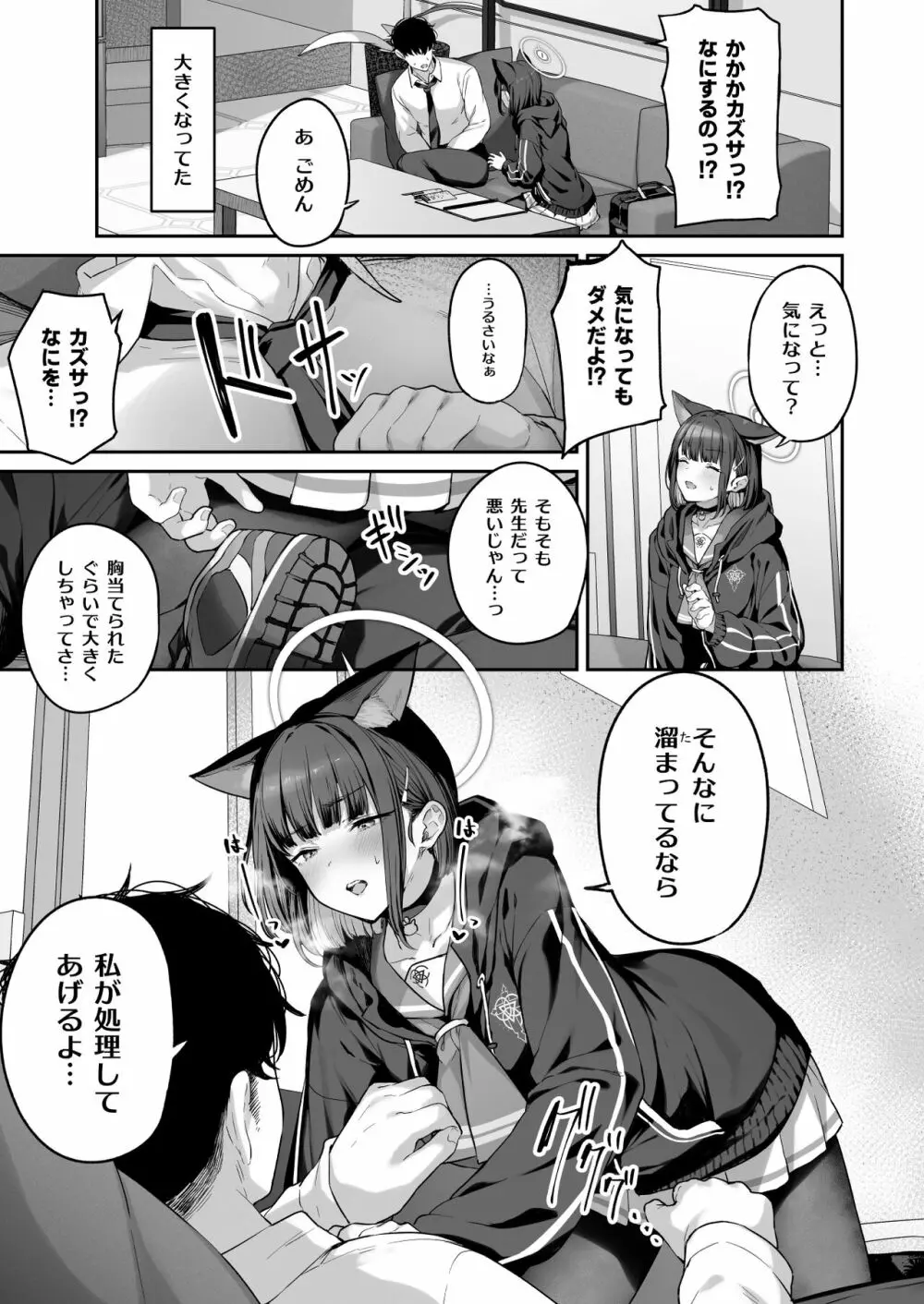 とことんやっちゃう杏山カズサ Page.7