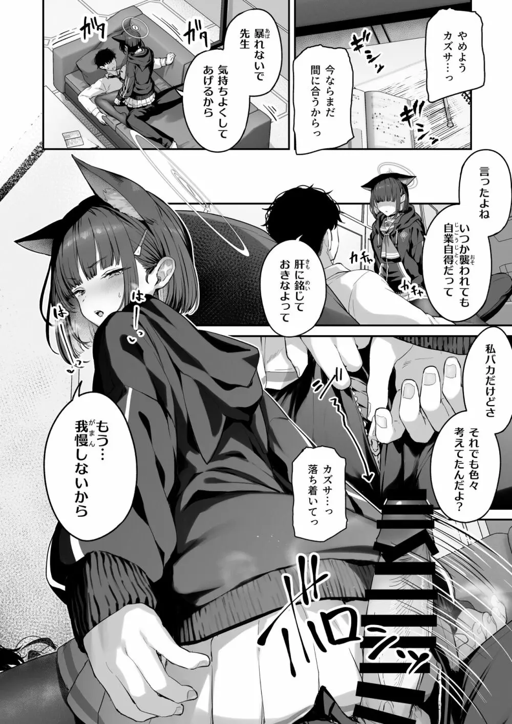 とことんやっちゃう杏山カズサ Page.8