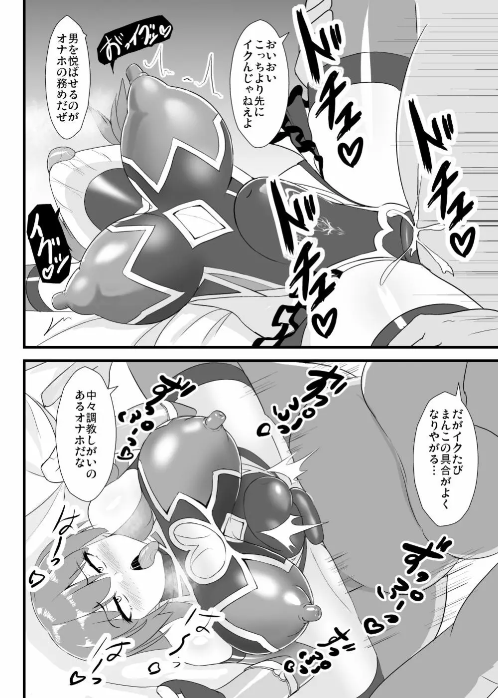 対魔忍天子ちゃん Page.13