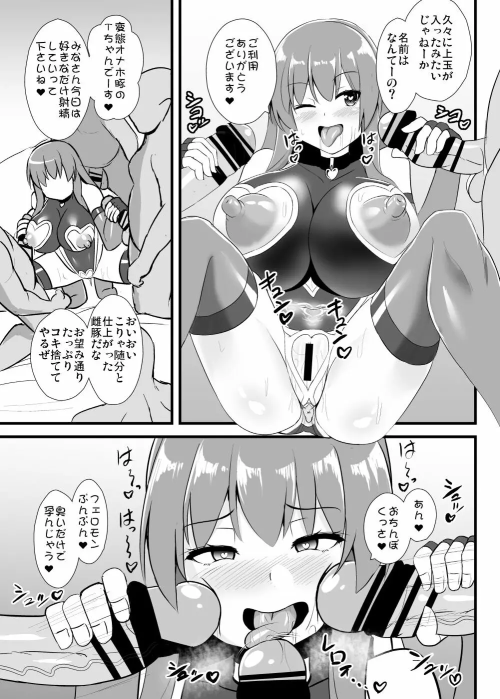 対魔忍天子ちゃん Page.16