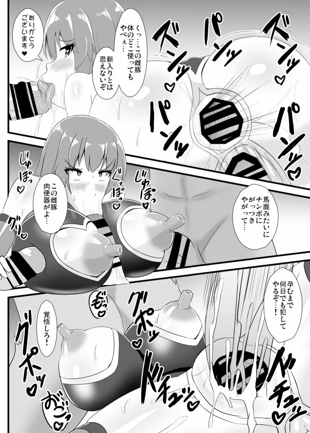 対魔忍天子ちゃん Page.17