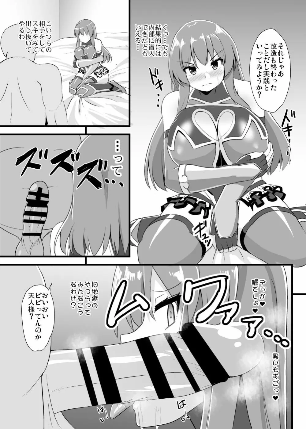 対魔忍天子ちゃん Page.5