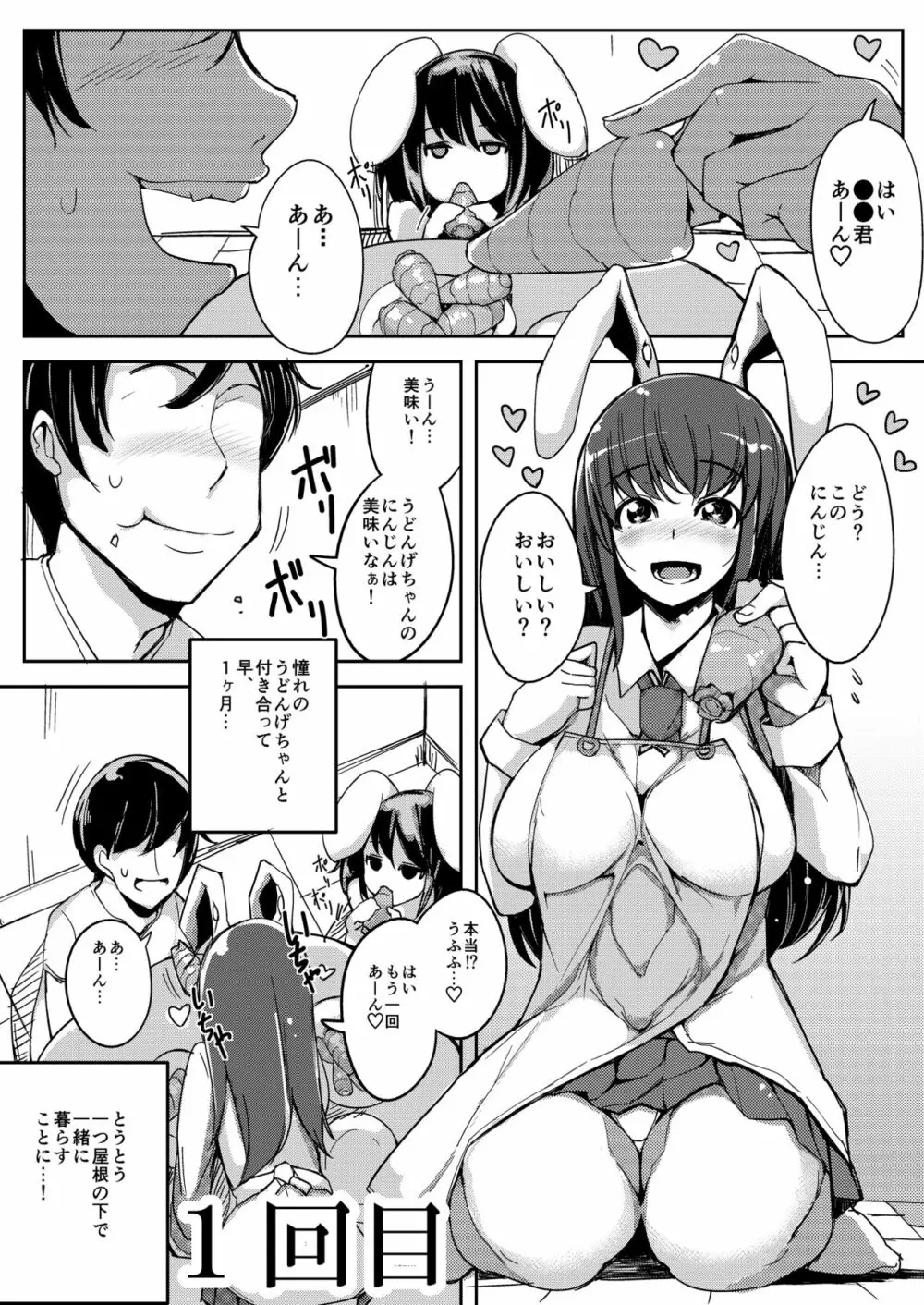 浮気しててゐちゃんとセックスした Page.10