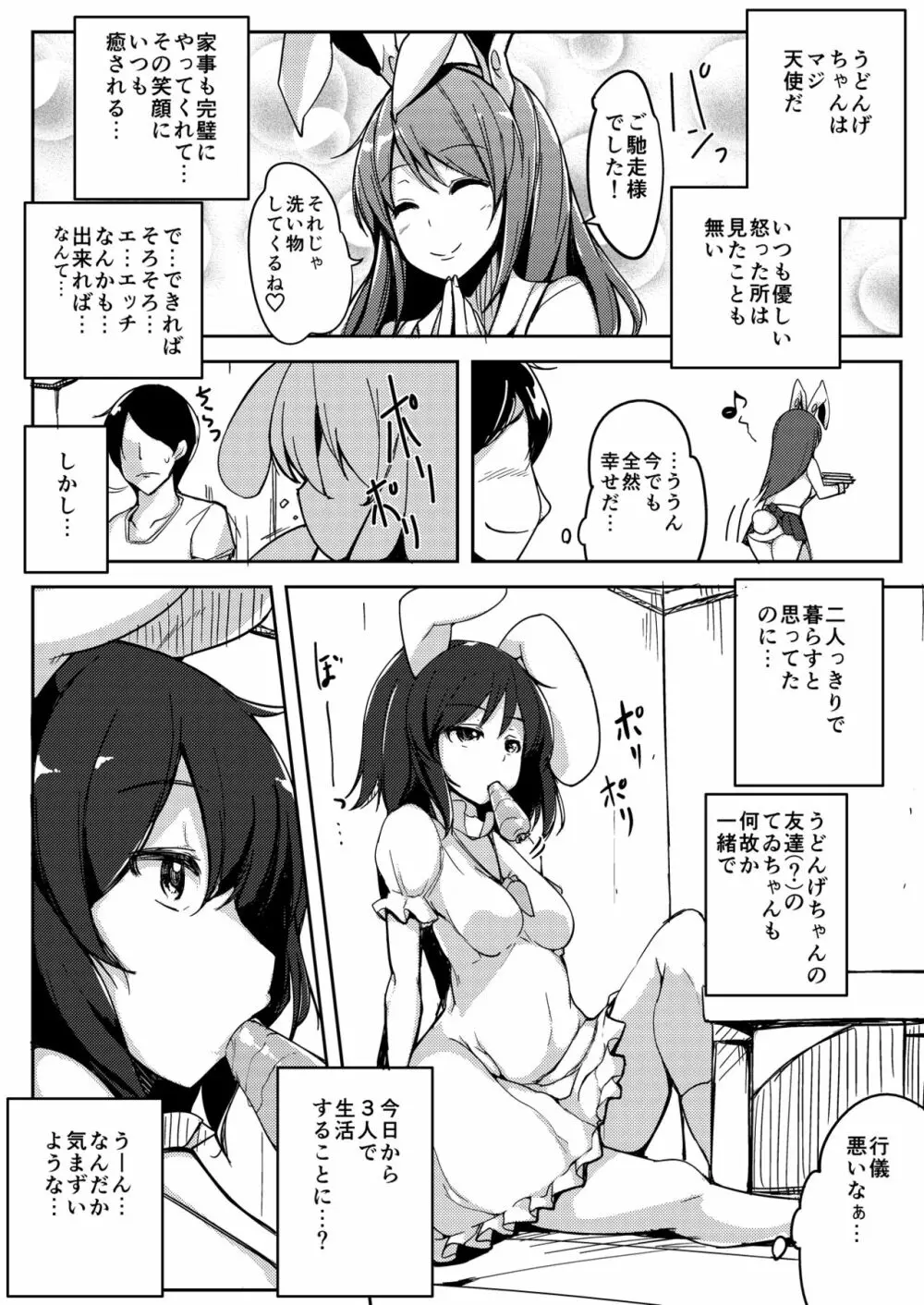 浮気しててゐちゃんとセックスした Page.11