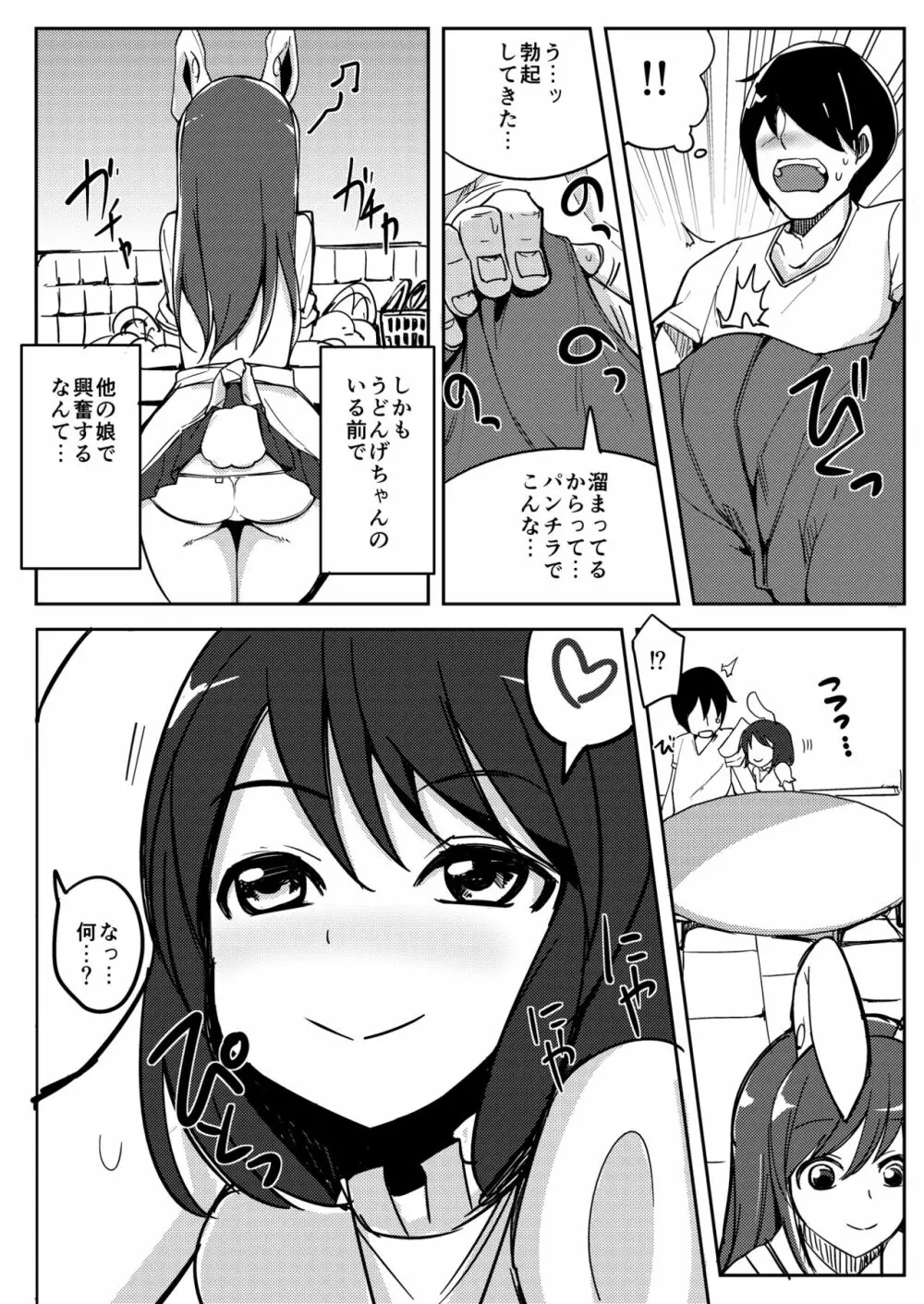 浮気しててゐちゃんとセックスした Page.13