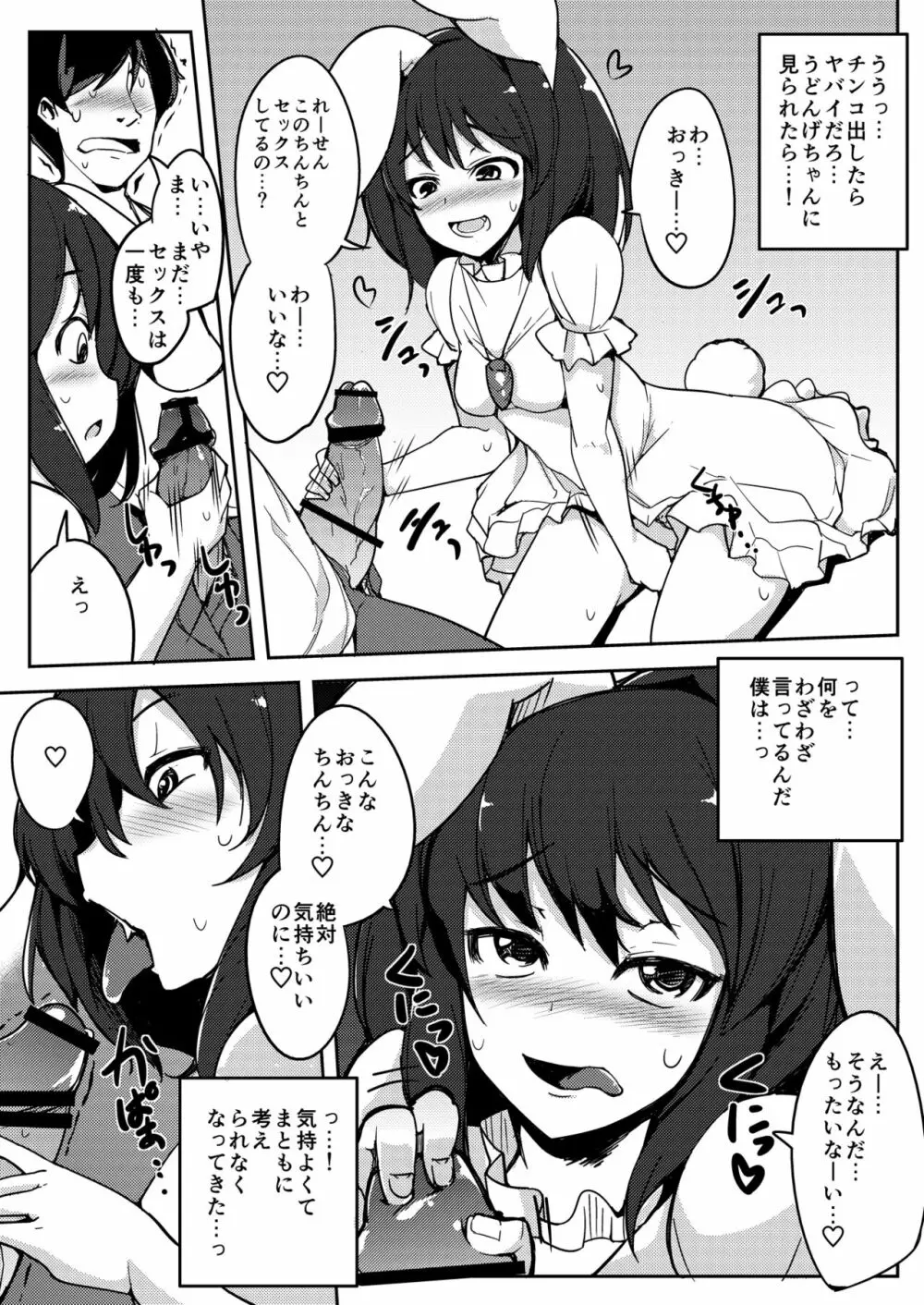 浮気しててゐちゃんとセックスした Page.16