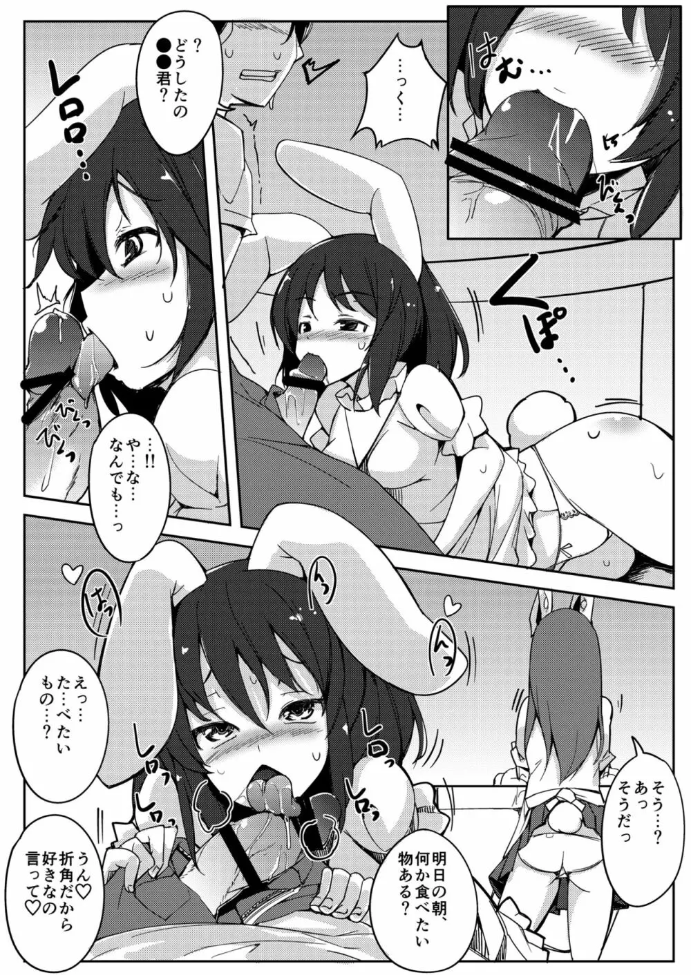 浮気しててゐちゃんとセックスした Page.17