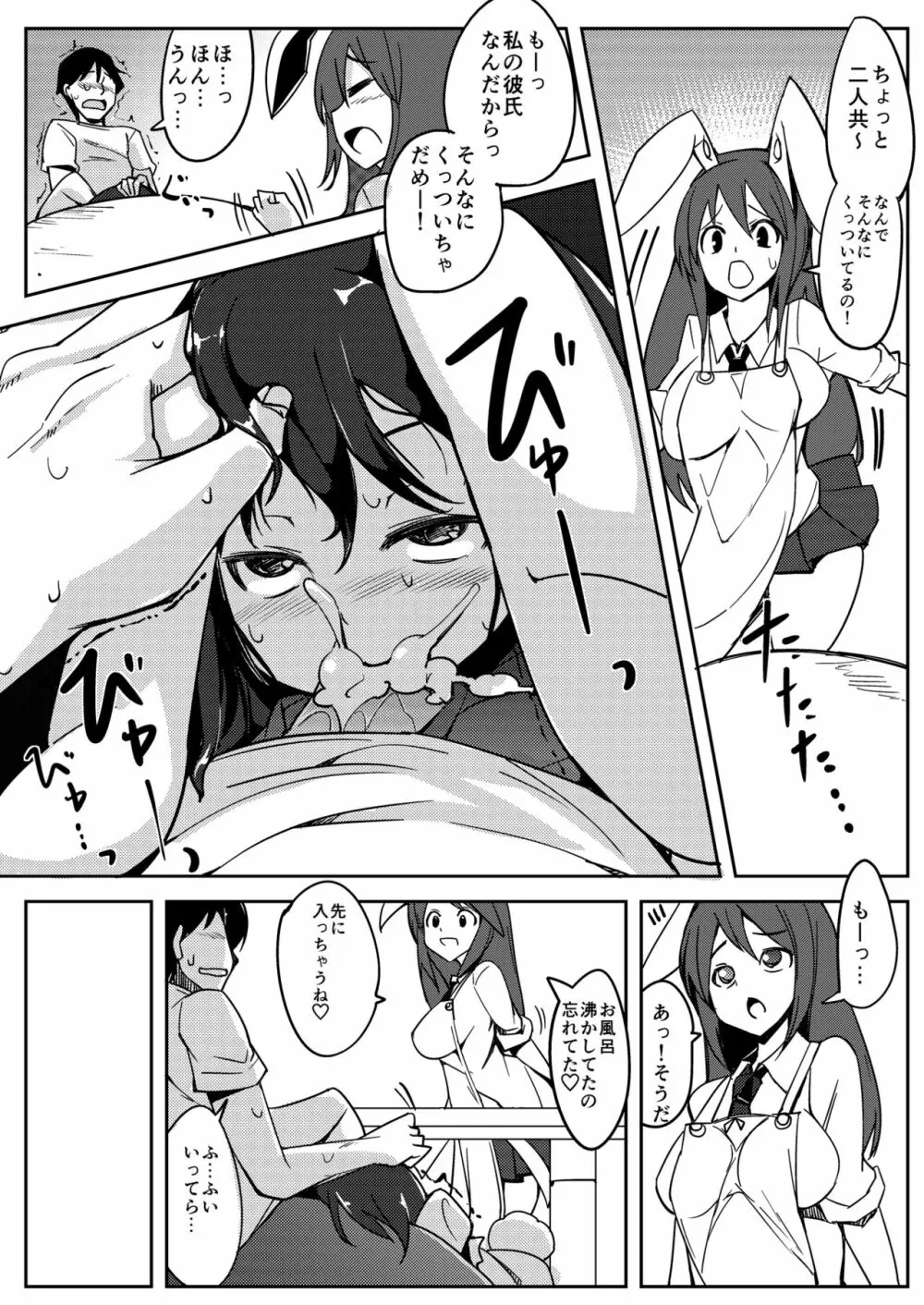 浮気しててゐちゃんとセックスした Page.21