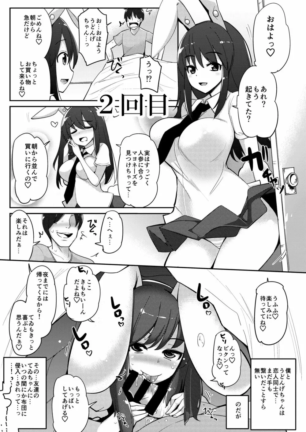 浮気しててゐちゃんとセックスした Page.32