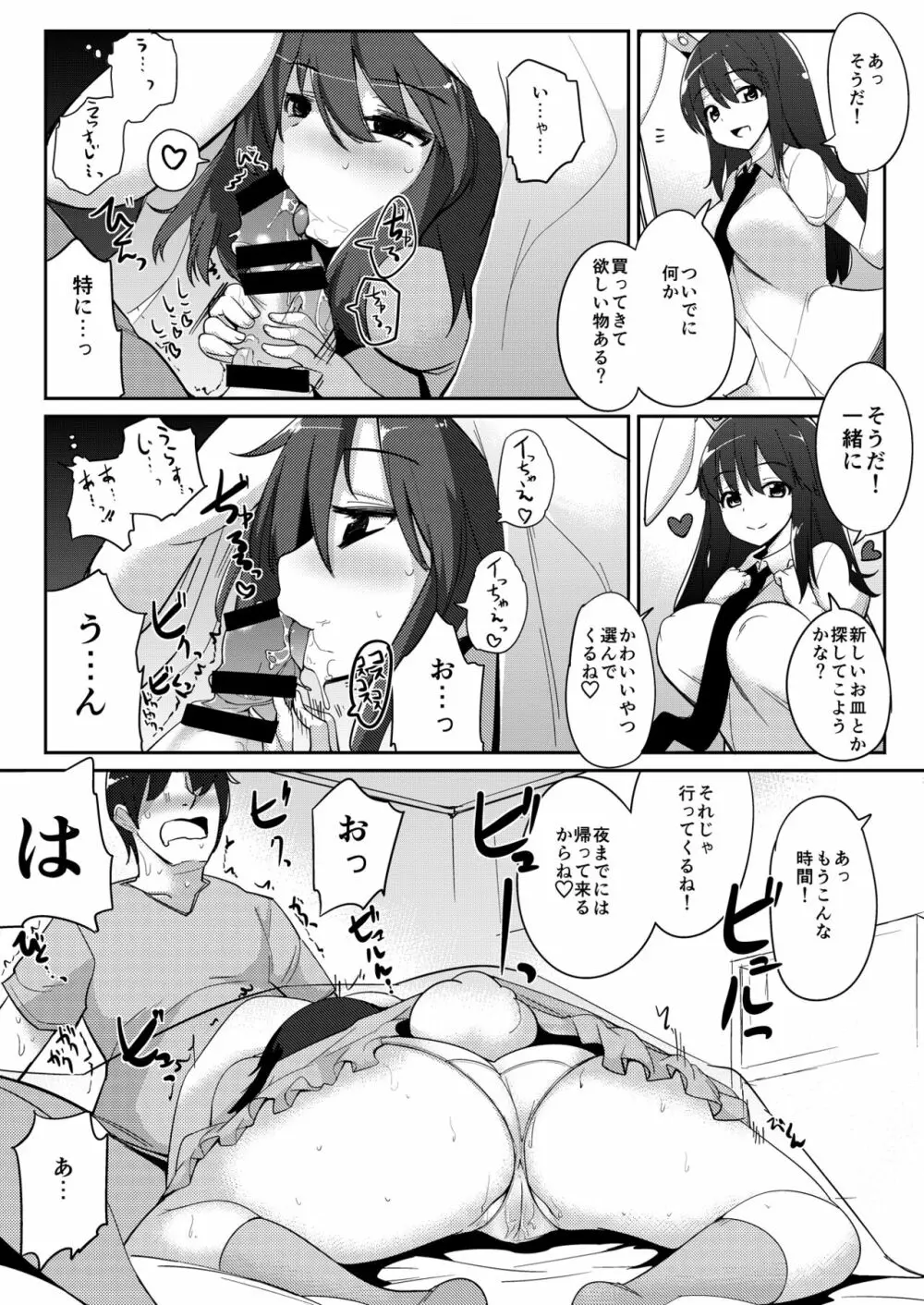 浮気しててゐちゃんとセックスした Page.33