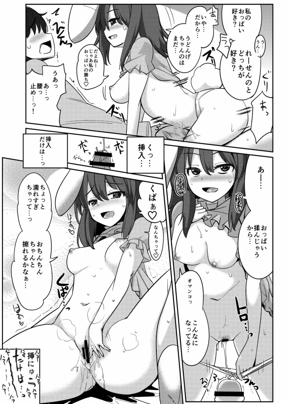 浮気しててゐちゃんとセックスした Page.38