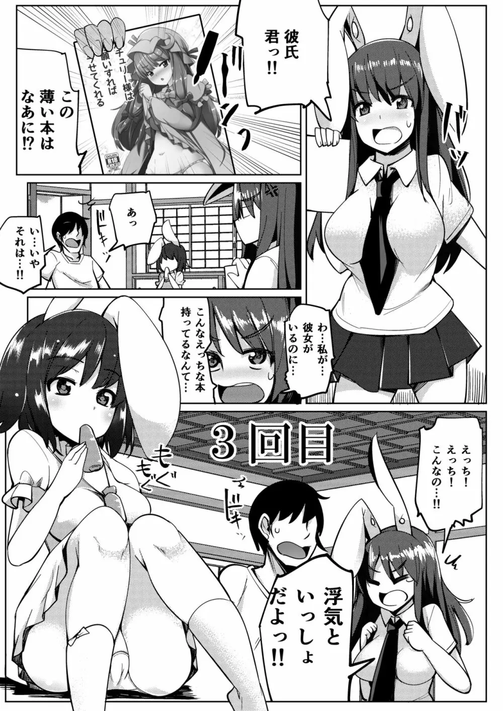 浮気しててゐちゃんとセックスした Page.48