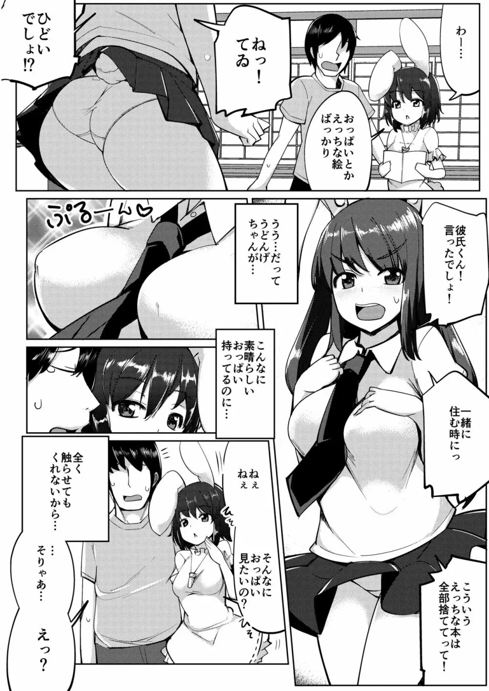 浮気しててゐちゃんとセックスした Page.49