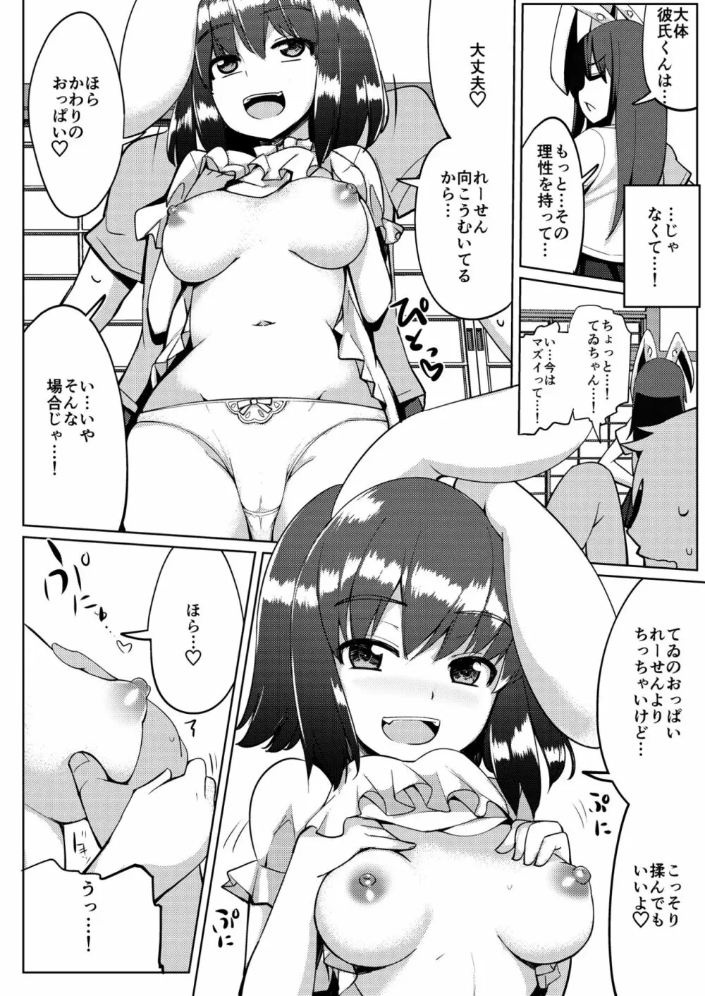 浮気しててゐちゃんとセックスした Page.51