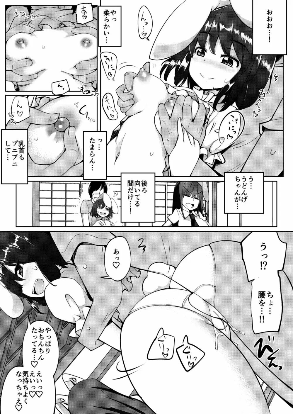 浮気しててゐちゃんとセックスした Page.52