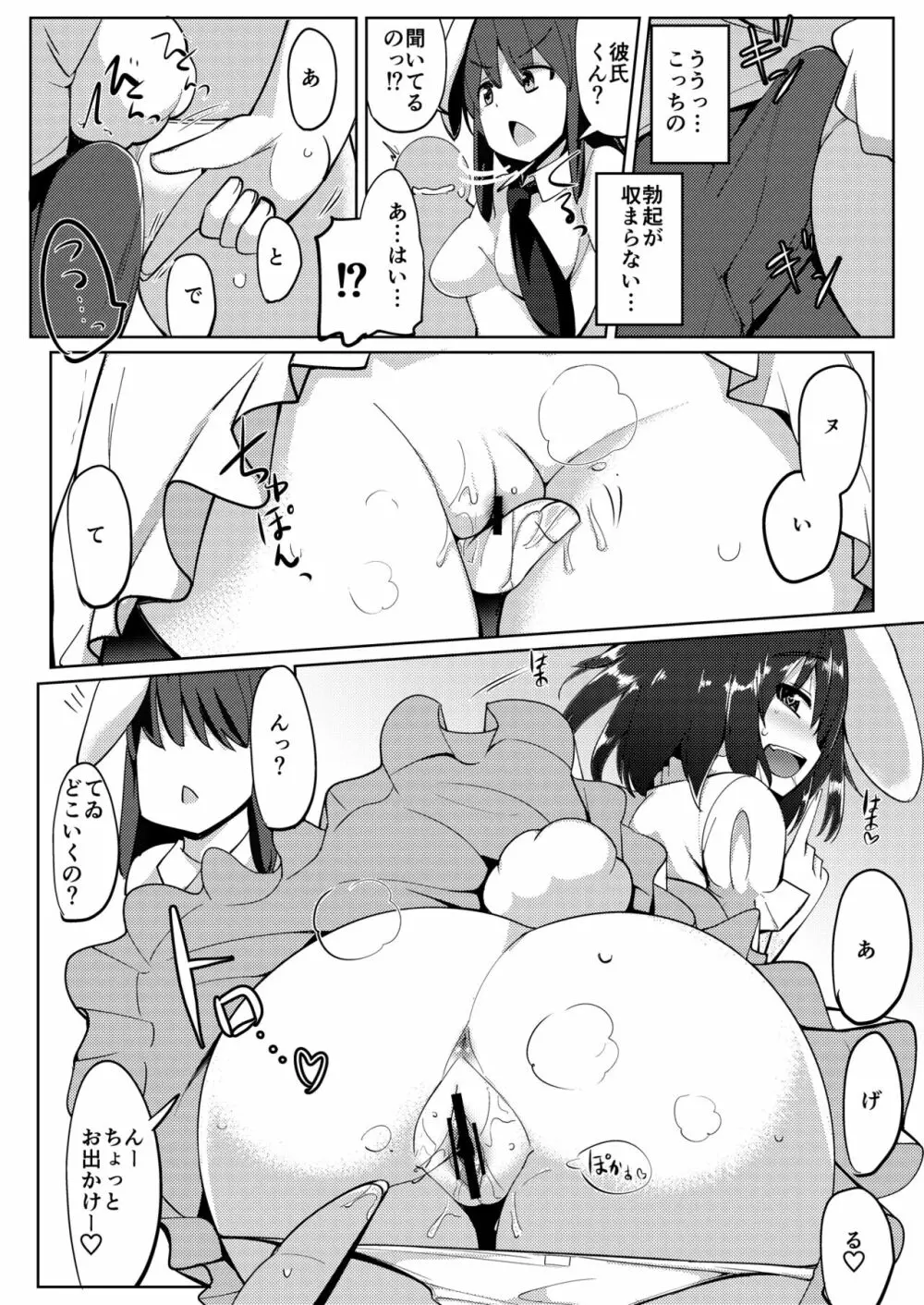 浮気しててゐちゃんとセックスした Page.55