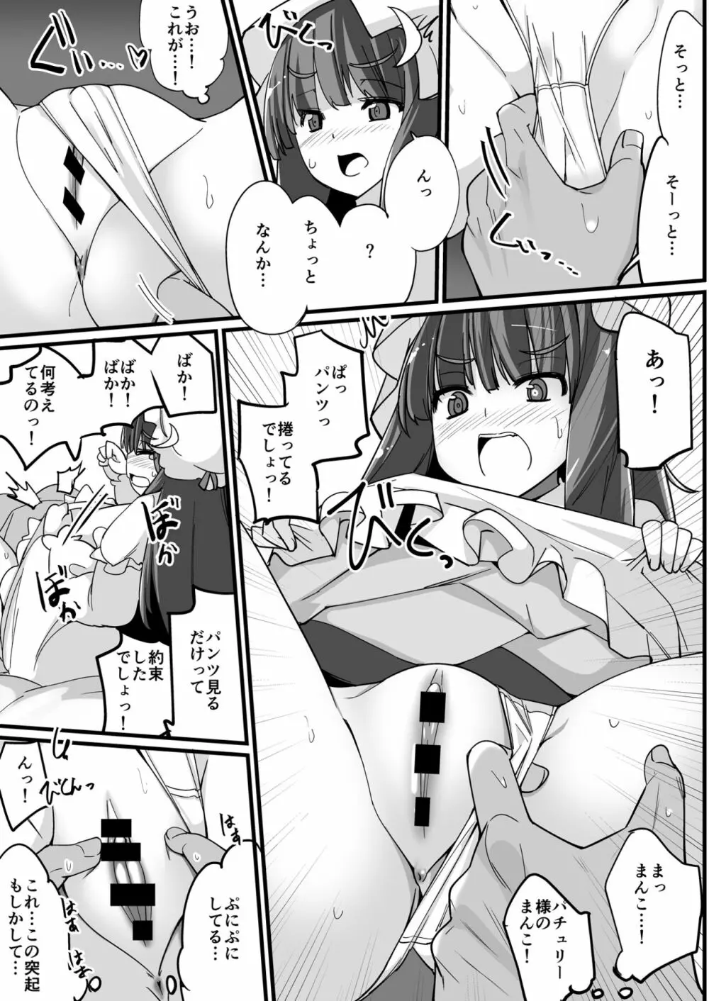 浮気しててゐちゃんとセックスした Page.70