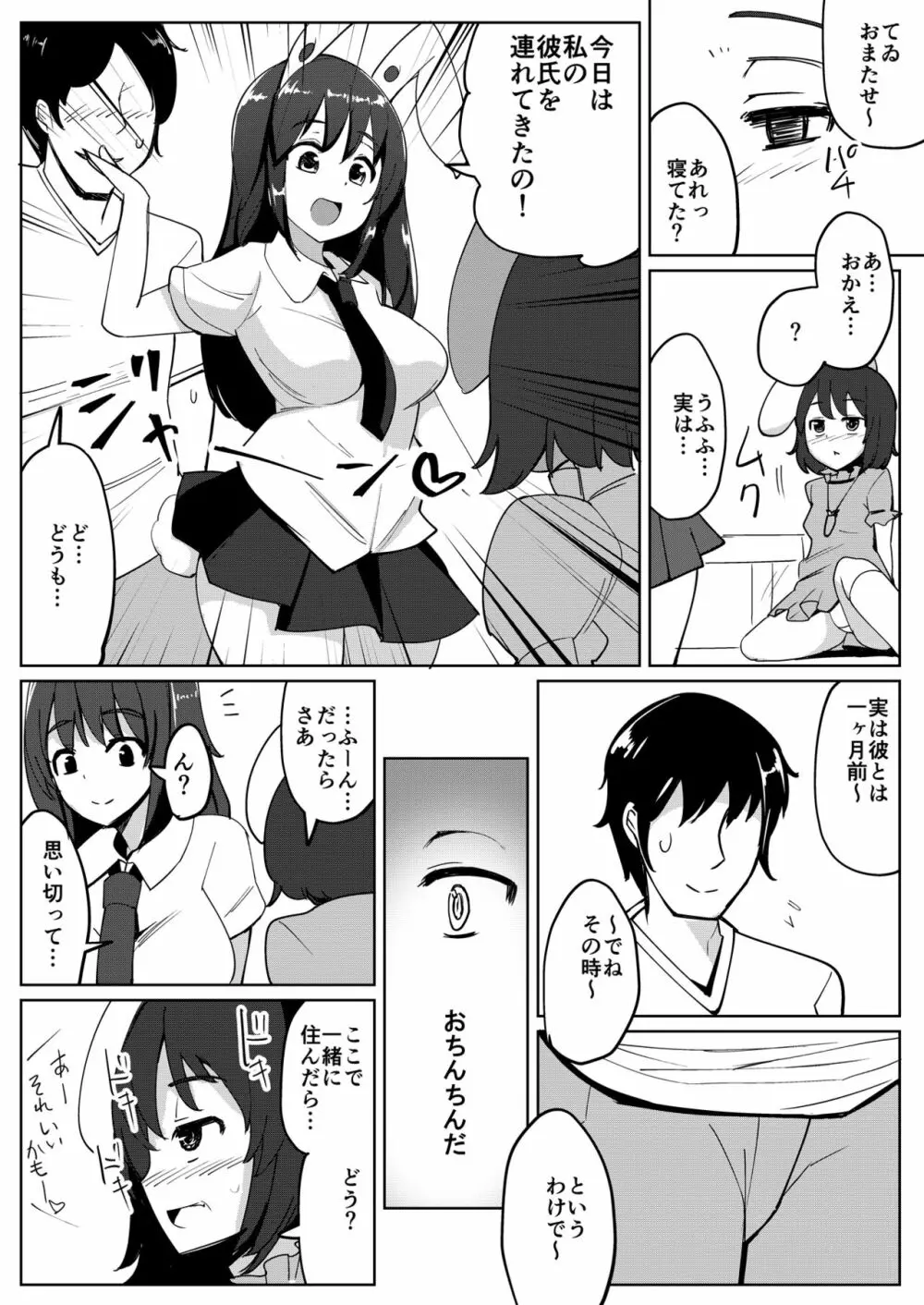 浮気しててゐちゃんとセックスした Page.9