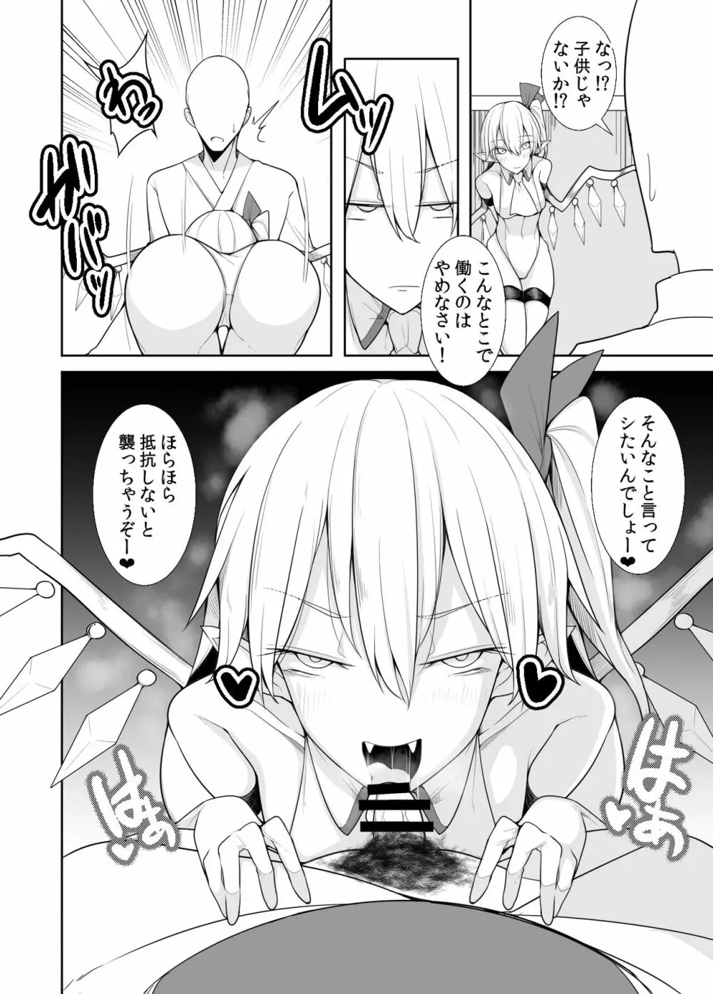 ピンサロ紅魔館へようこそ! Page.14