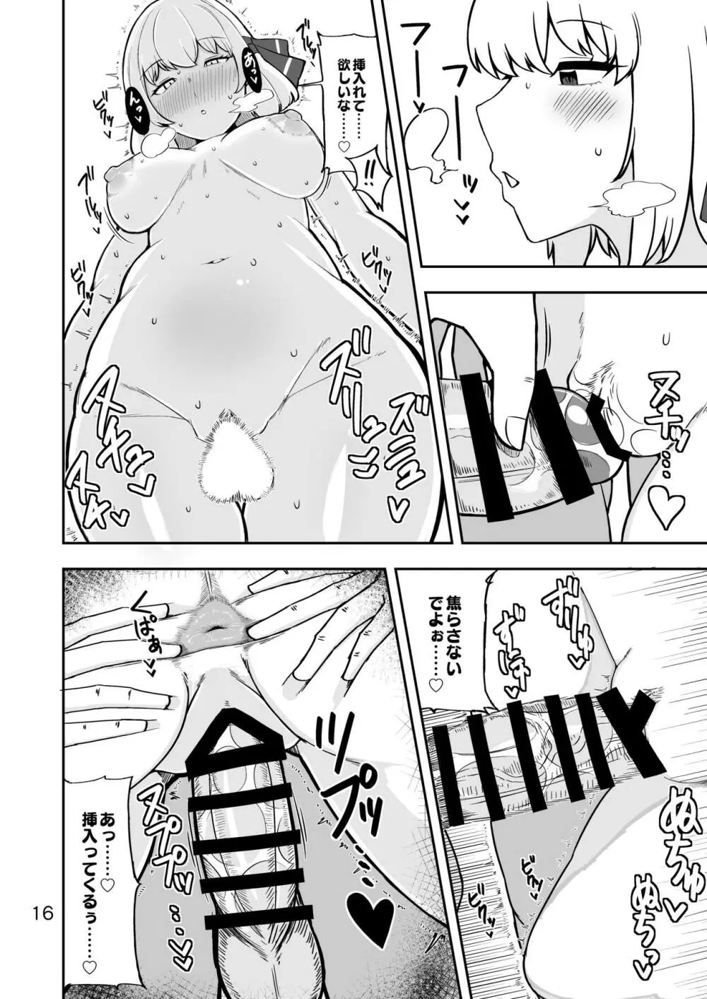 ルーミアさんと同棲性活 Page.15