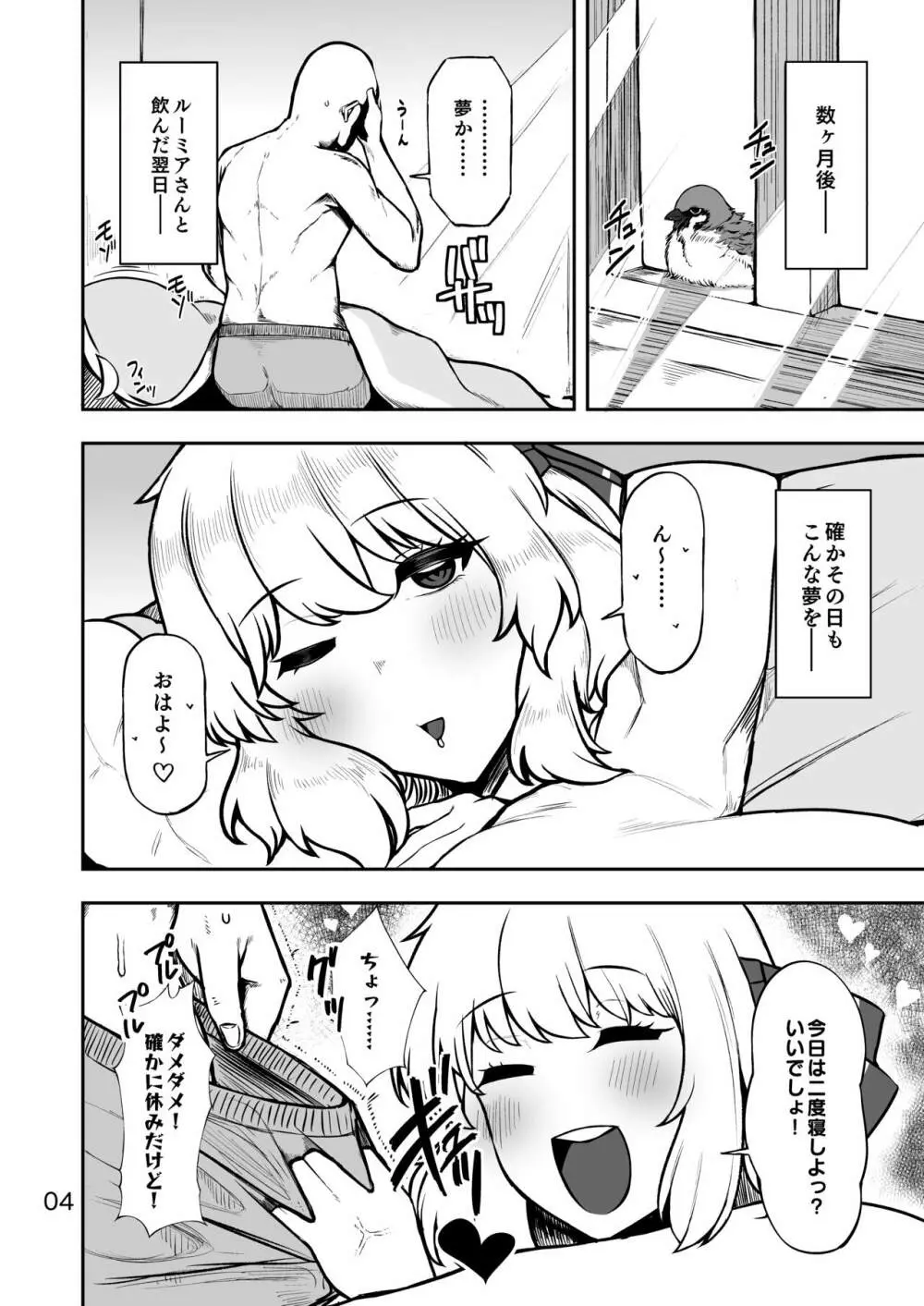 ルーミアさんと同棲性活 Page.3